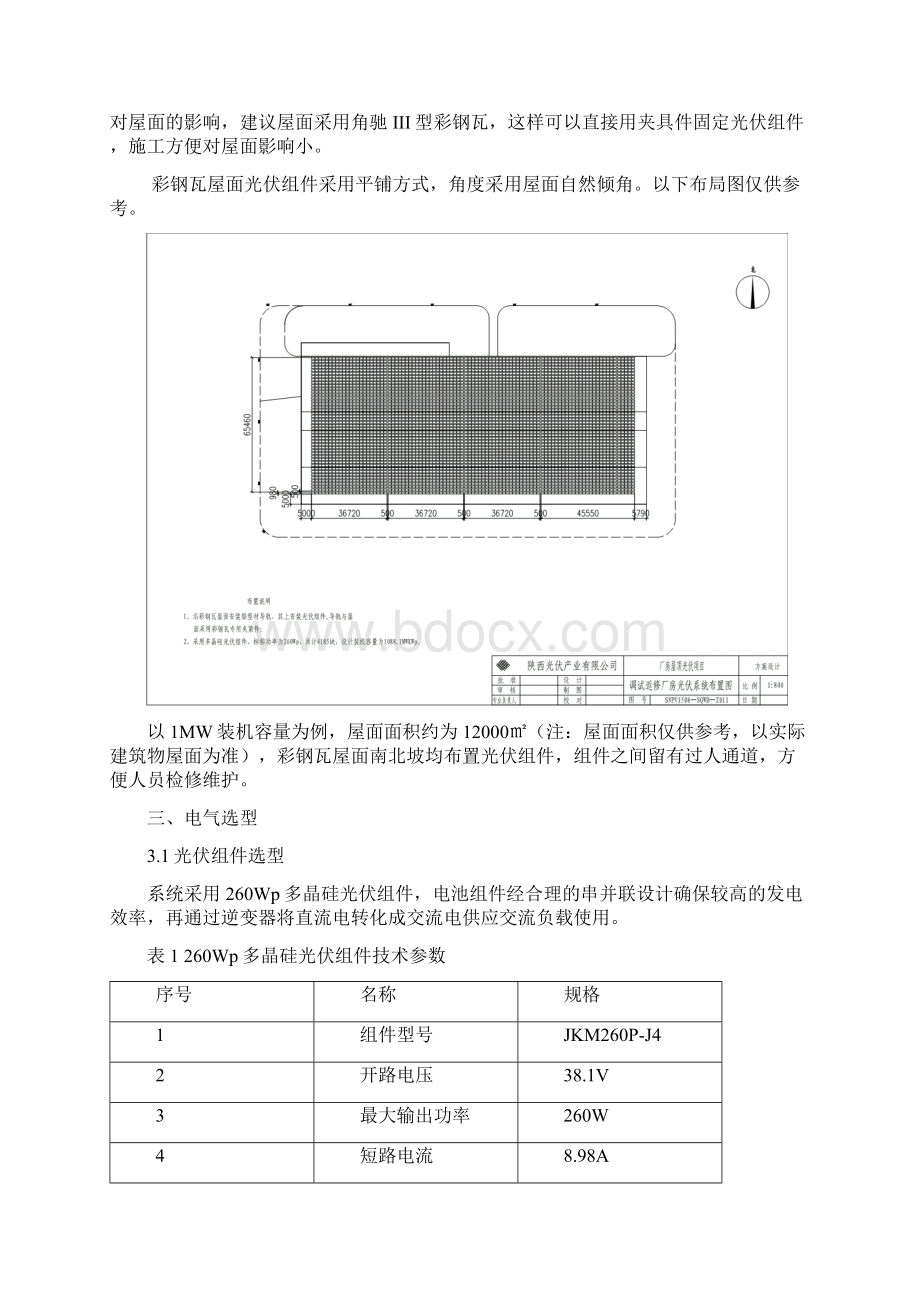 1MW容量屋顶分布式光伏电站方案.docx_第3页