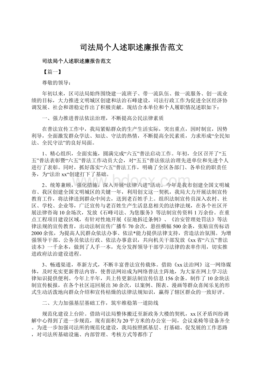 司法局个人述职述廉报告范文.docx_第1页