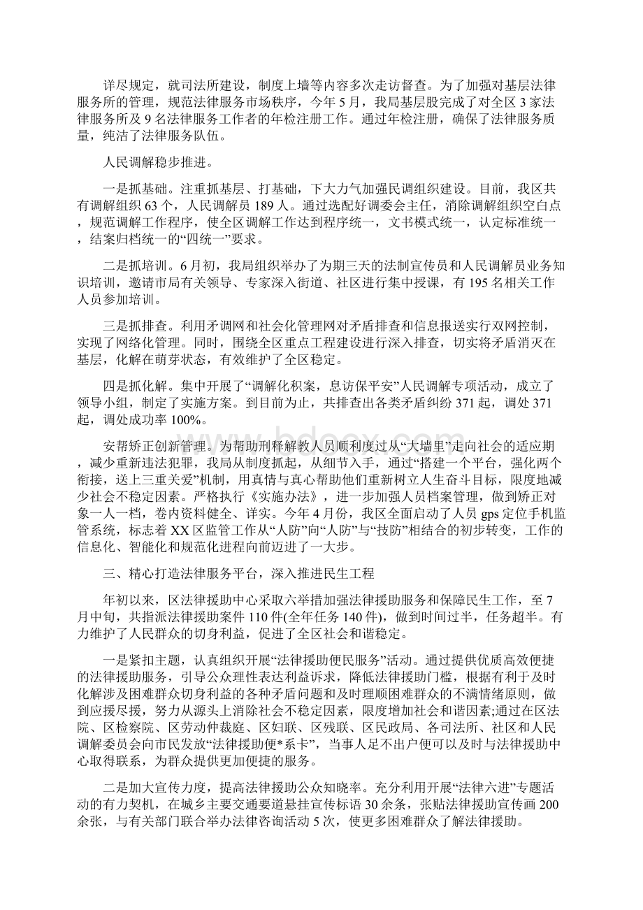 司法局个人述职述廉报告范文.docx_第2页