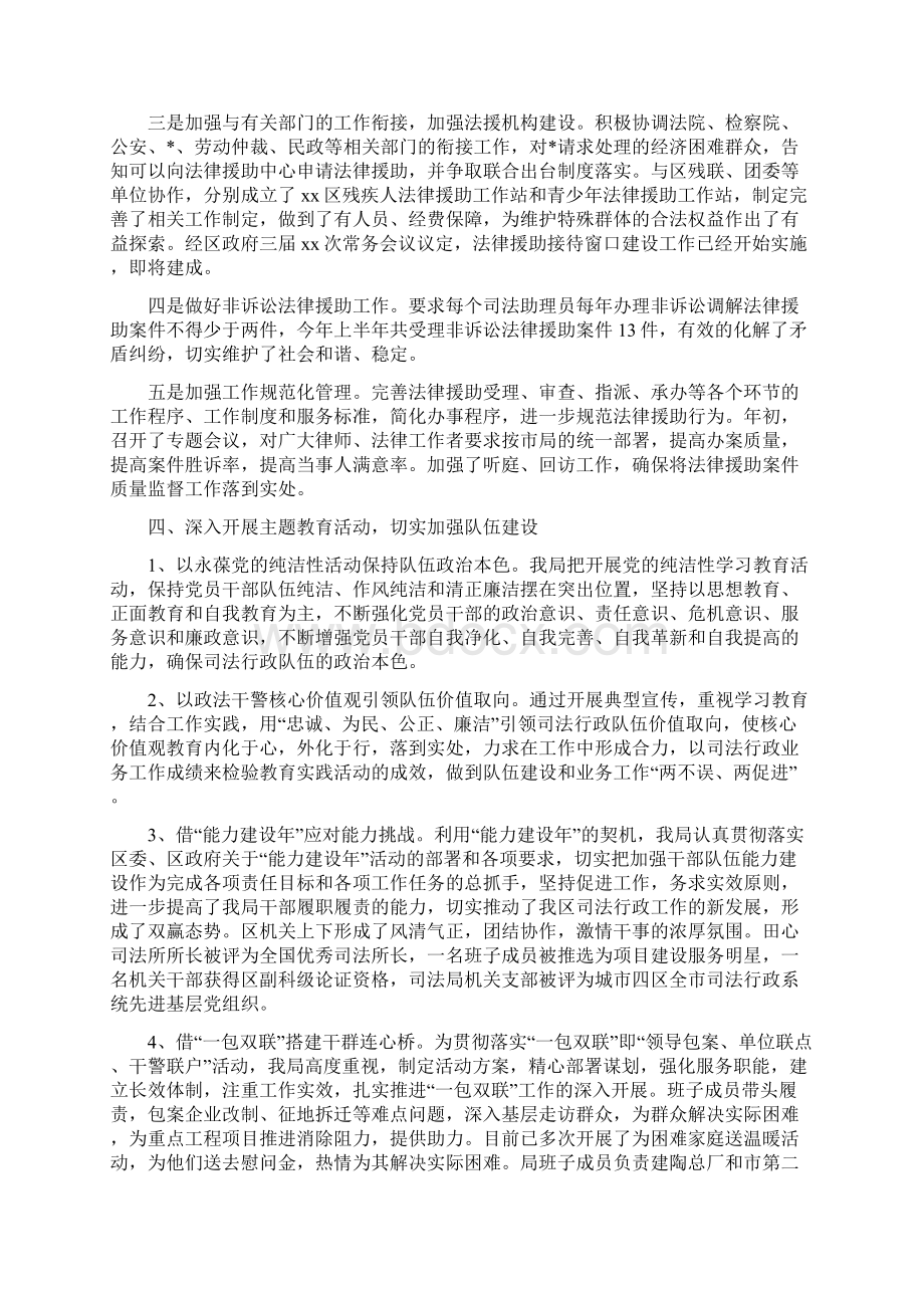 司法局个人述职述廉报告范文.docx_第3页