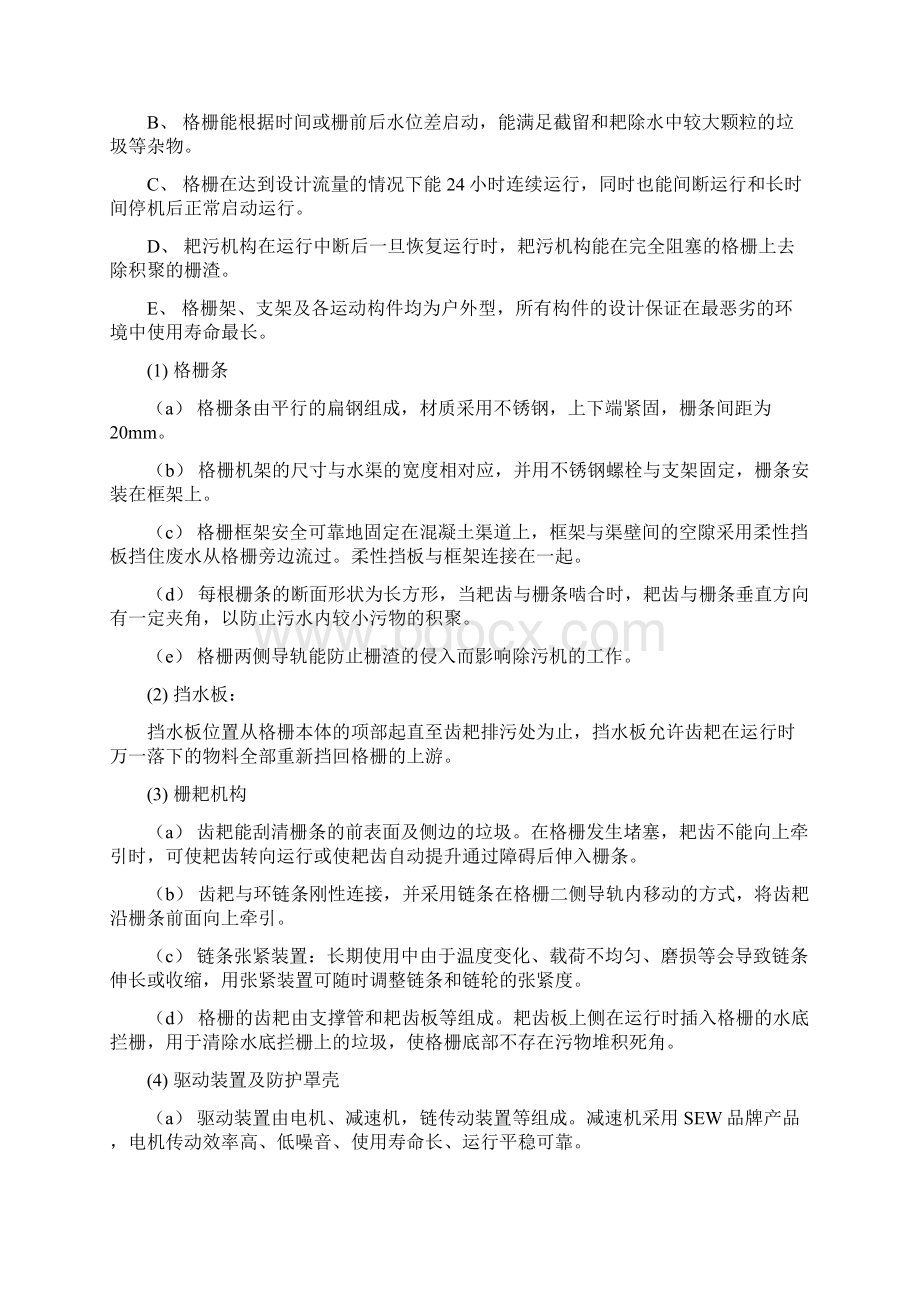 机械格栅说明书粗格栅全解.docx_第3页