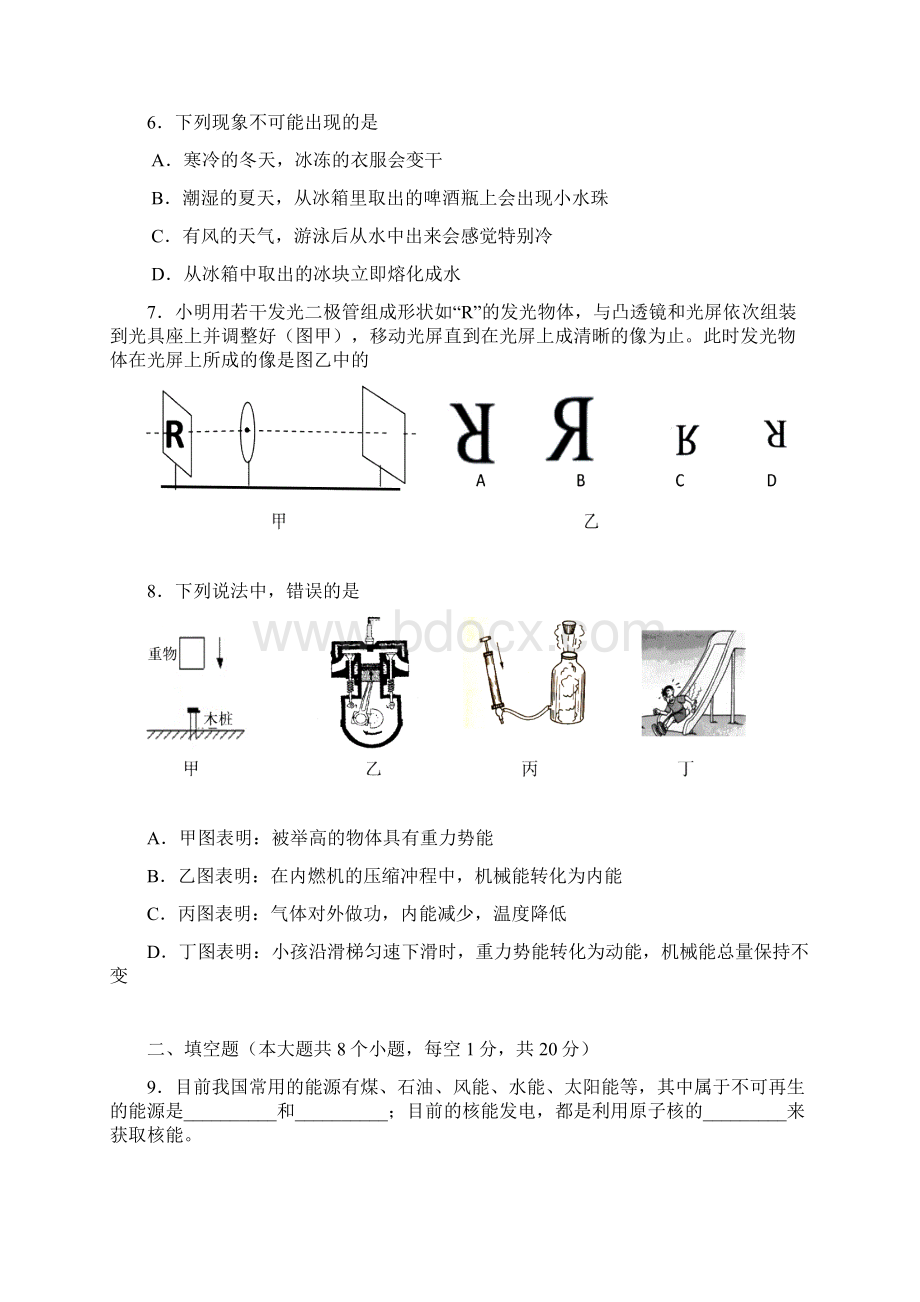 云南省昭通市中考物理试题word版有答案.docx_第2页