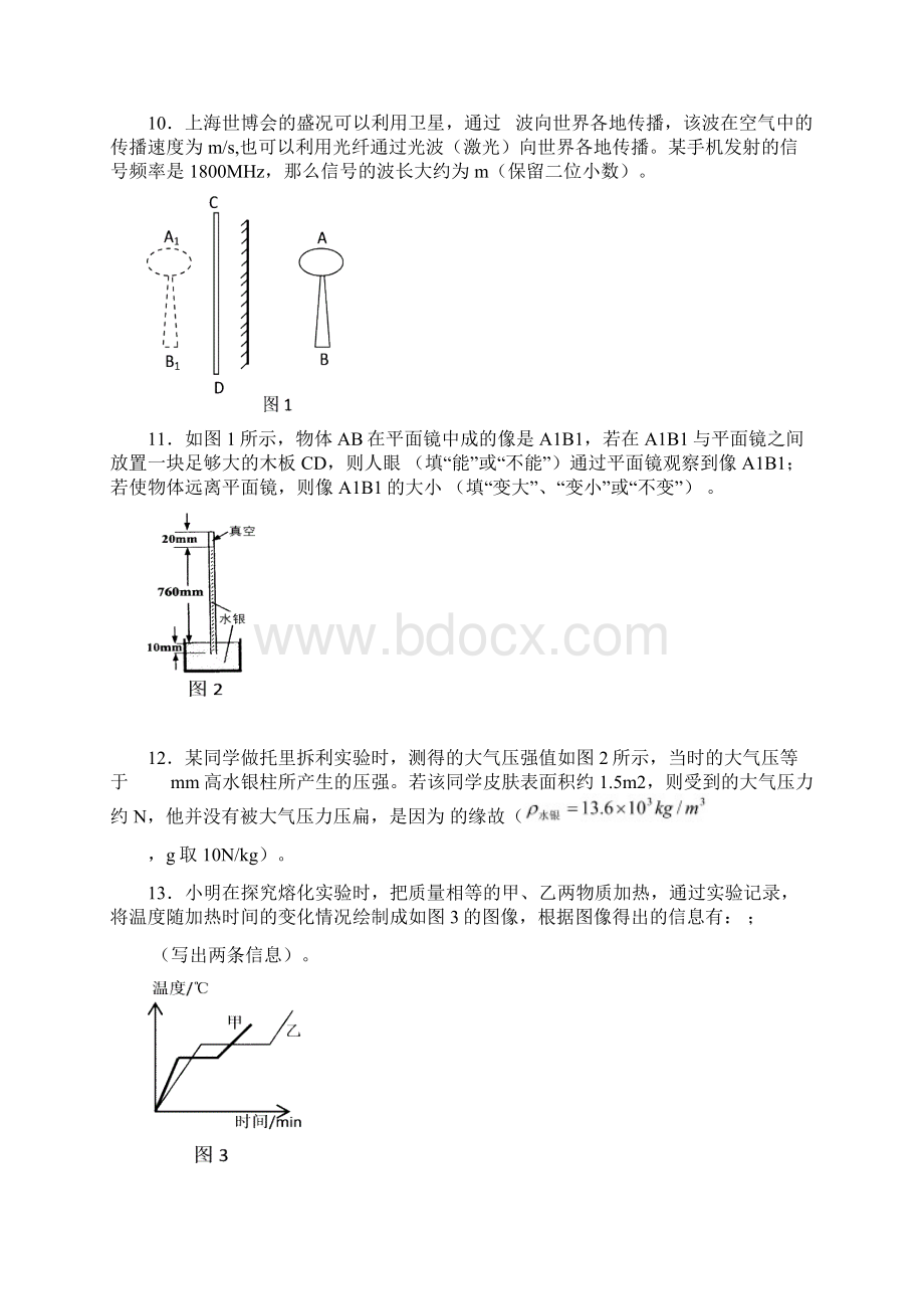 云南省昭通市中考物理试题word版有答案.docx_第3页