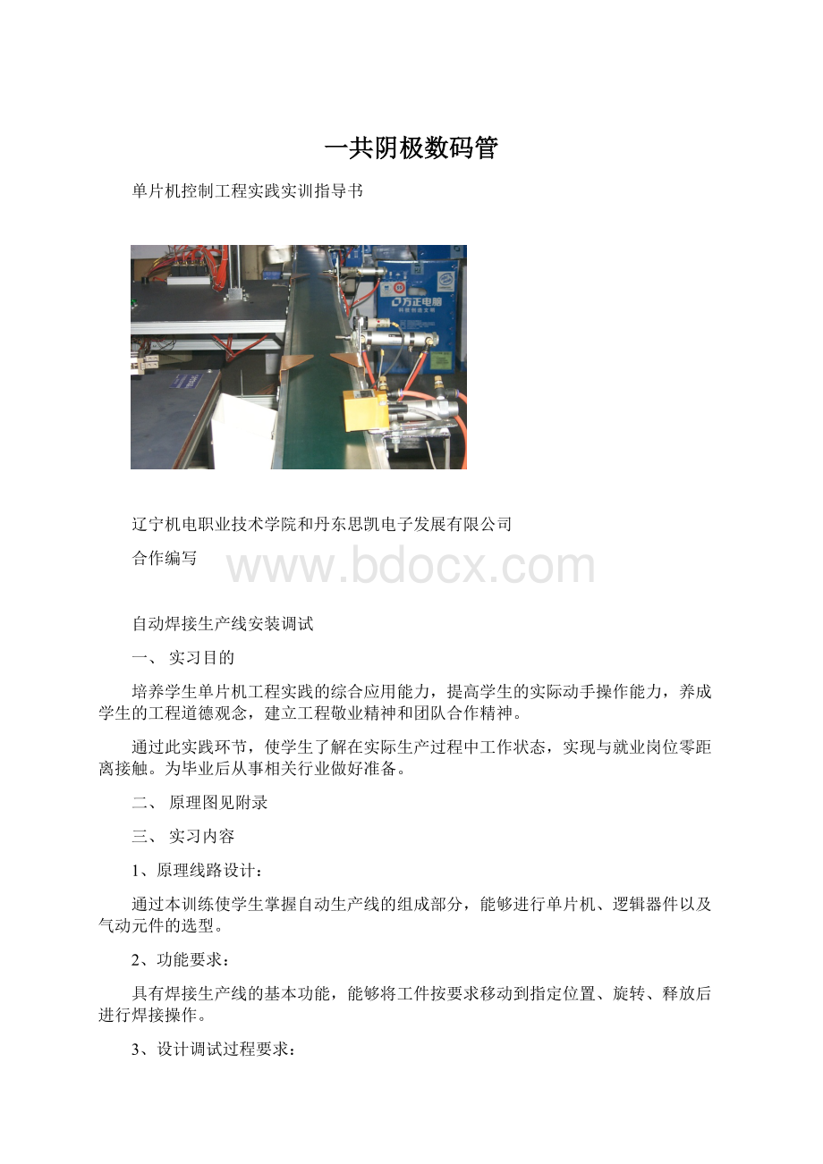 一共阴极数码管.docx_第1页