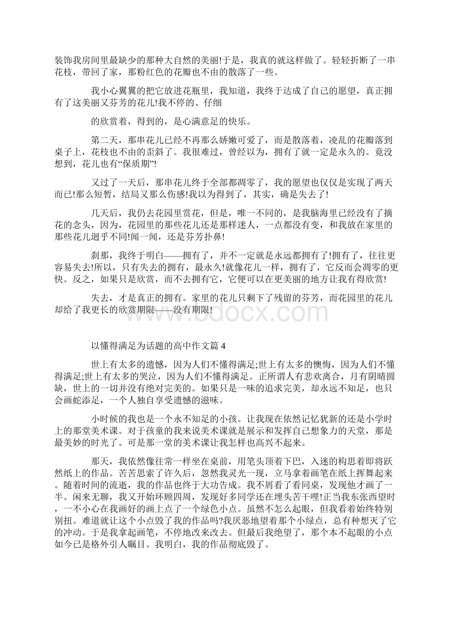 懂得满足的作文高三范文800字.docx_第3页