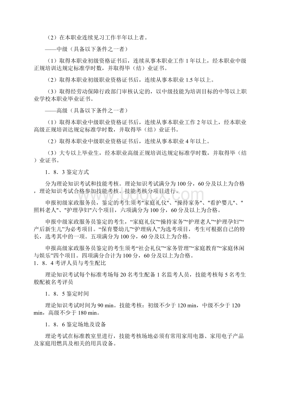 家政服务员国家职业标准.docx_第2页