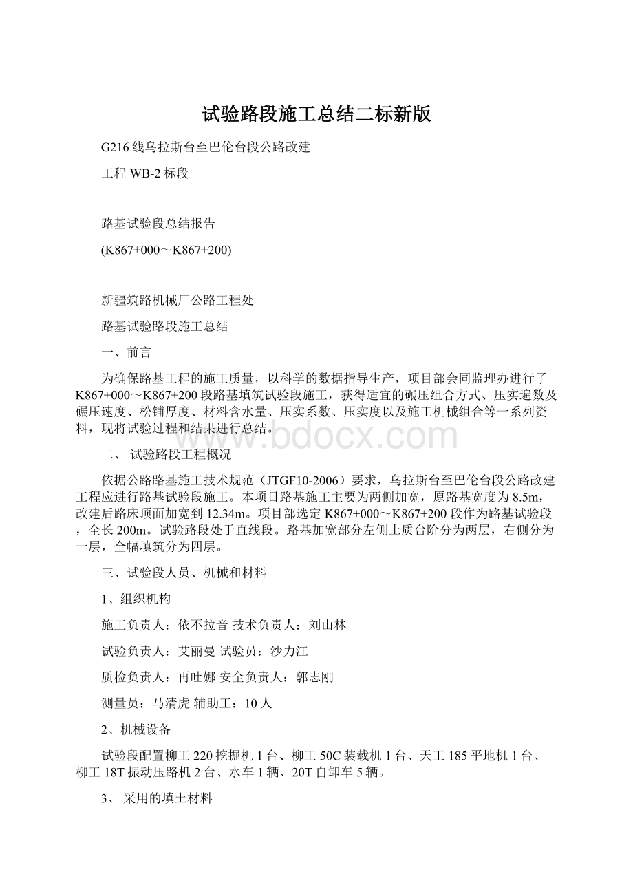 试验路段施工总结二标新版.docx