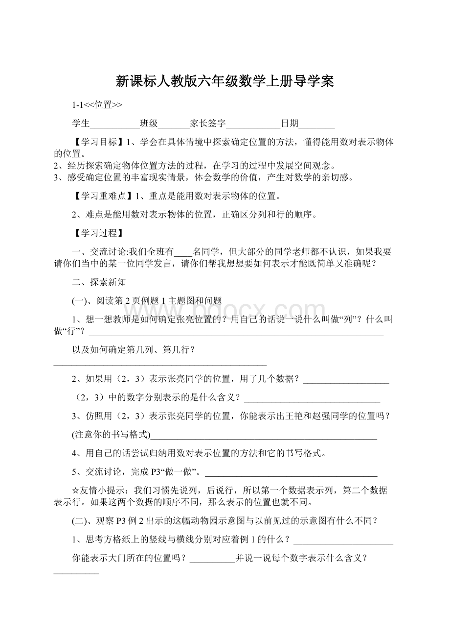 新课标人教版六年级数学上册导学案.docx