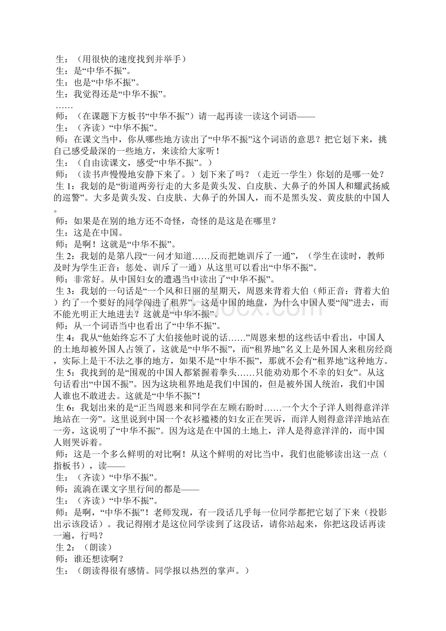 《为中华之崛起而读书》教学实录2篇.docx_第2页