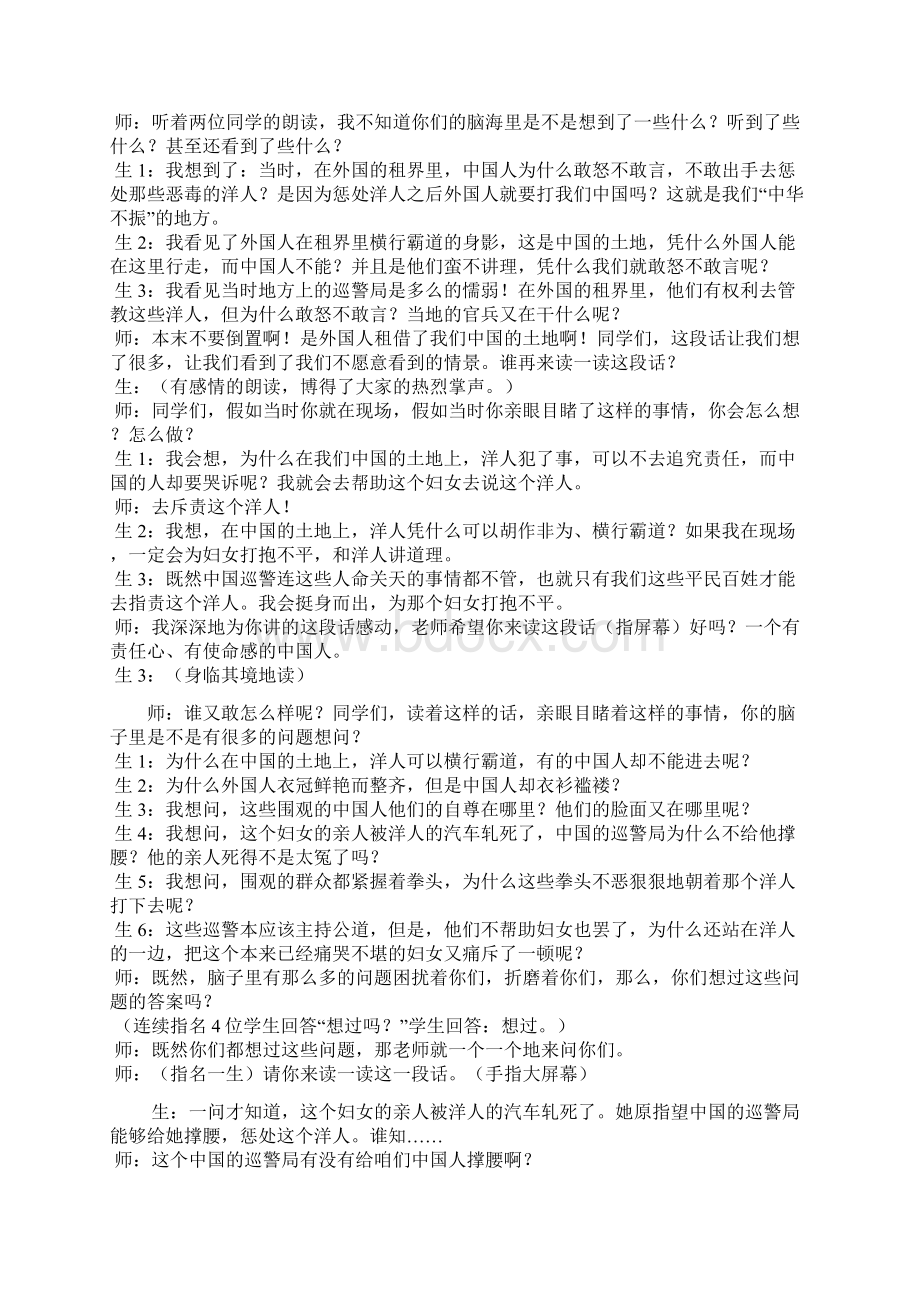 《为中华之崛起而读书》教学实录2篇.docx_第3页