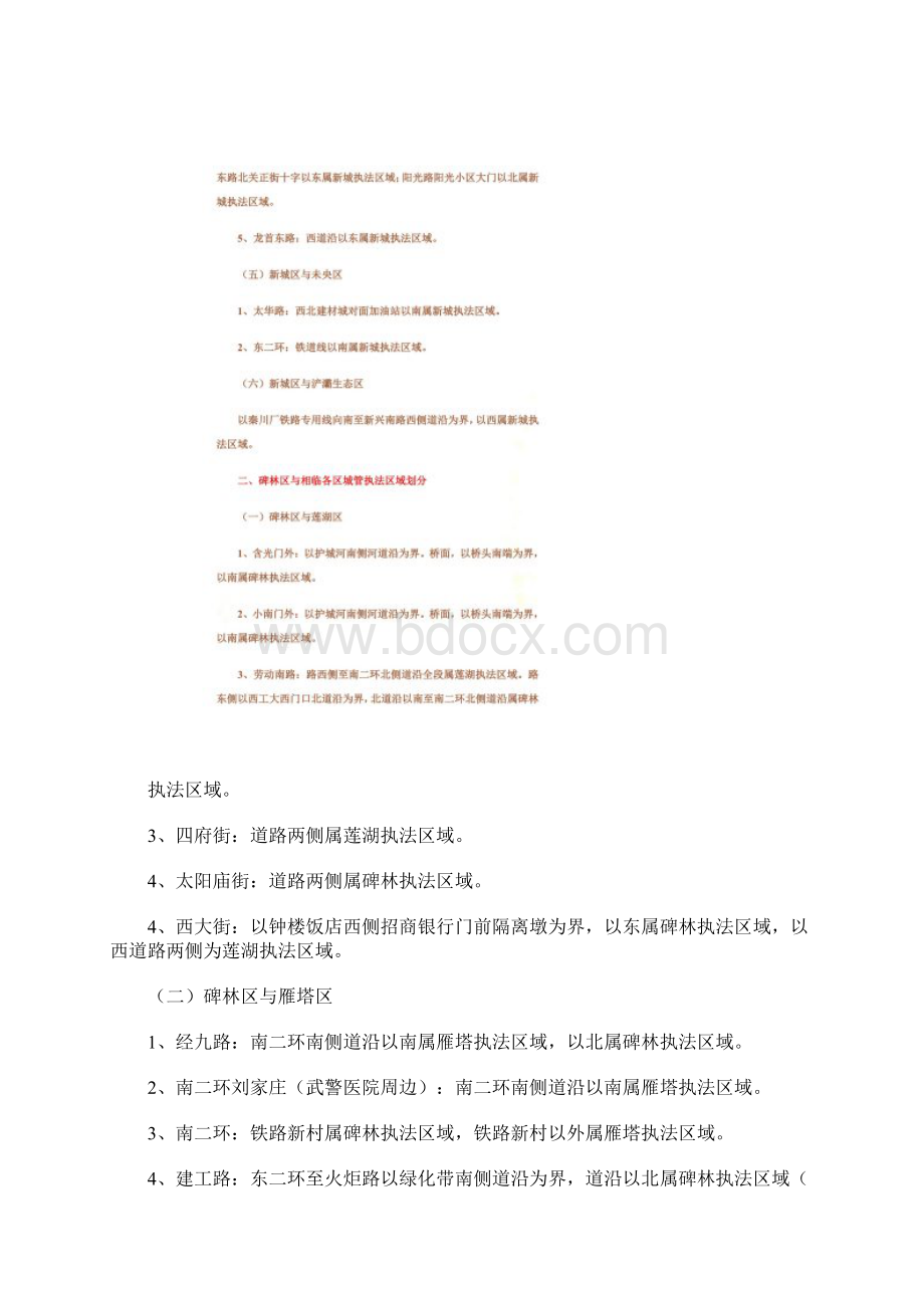 西安行政区域的详细界限.docx_第3页