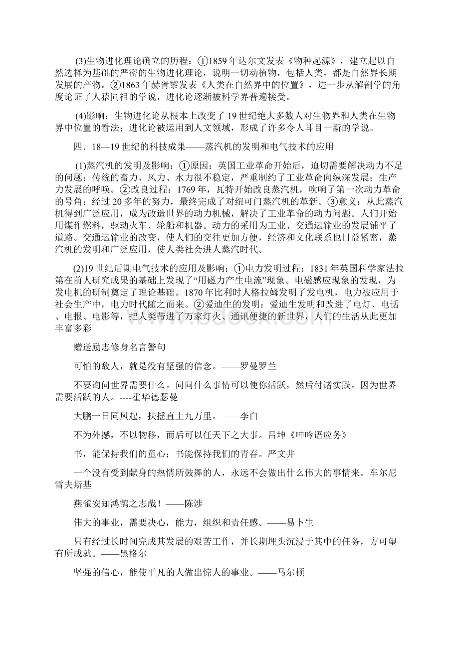 人教版届高考历史一轮复习知识归纳近代科学技术.docx_第3页