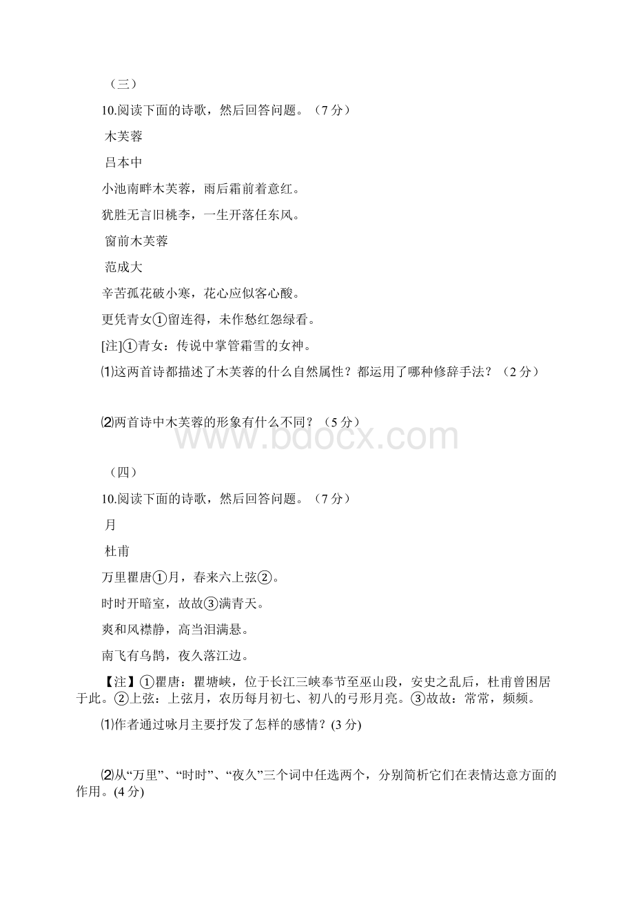 广东省高考语文诗词鉴赏试题2.docx_第2页