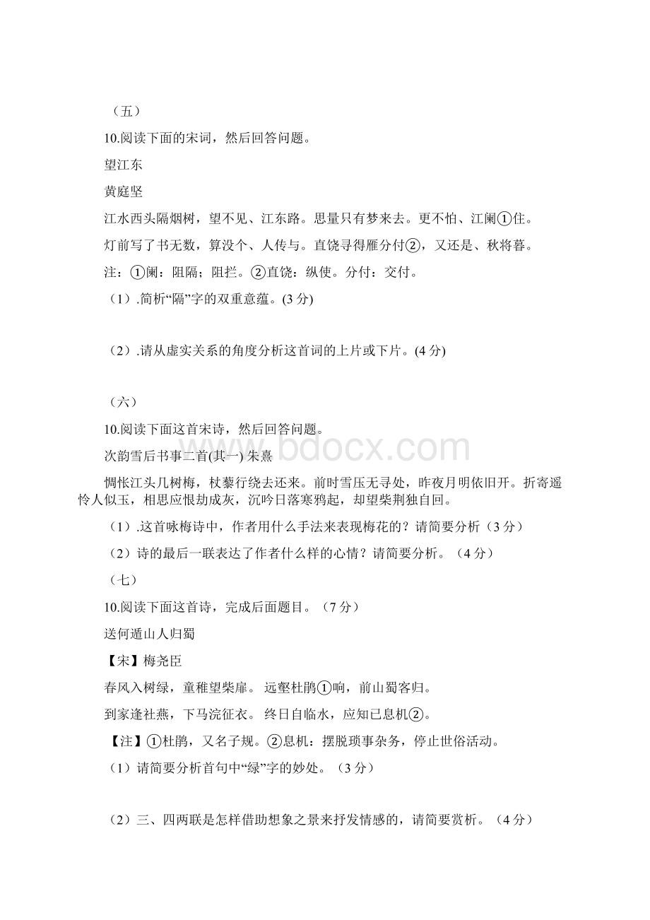 广东省高考语文诗词鉴赏试题2.docx_第3页