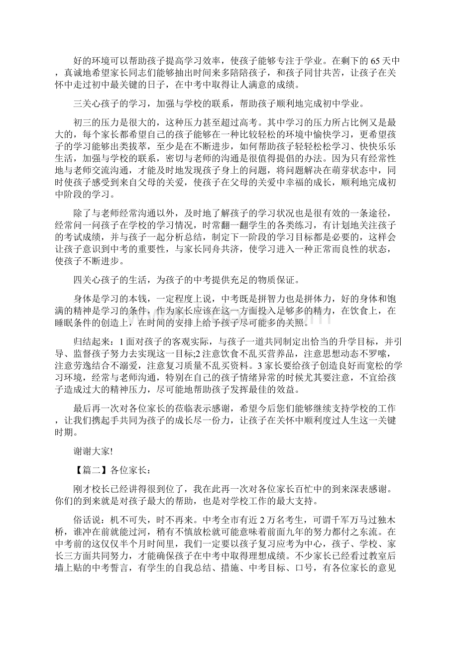 初三中考家长会发言稿.docx_第2页