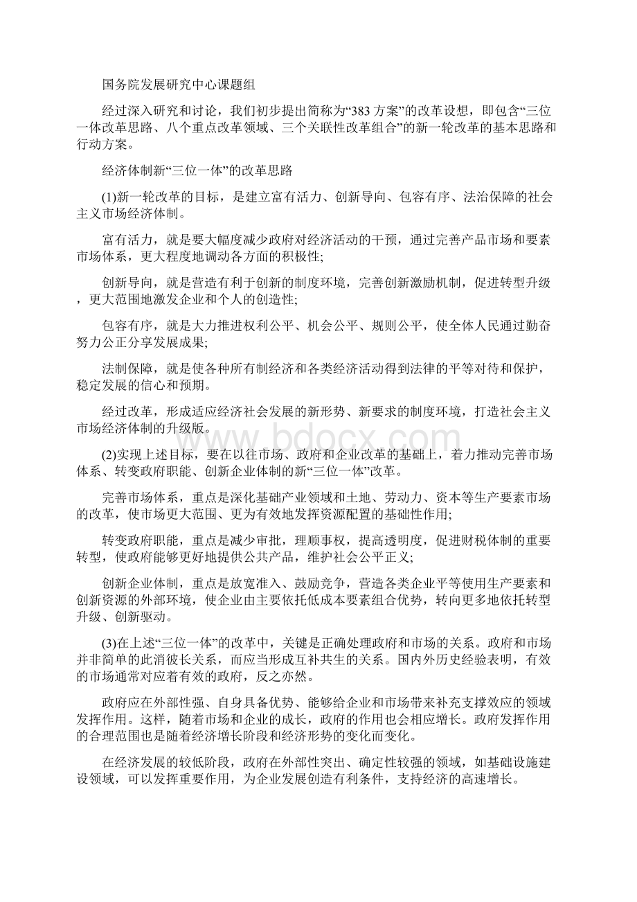 十八届三中全会核心内容.docx_第2页