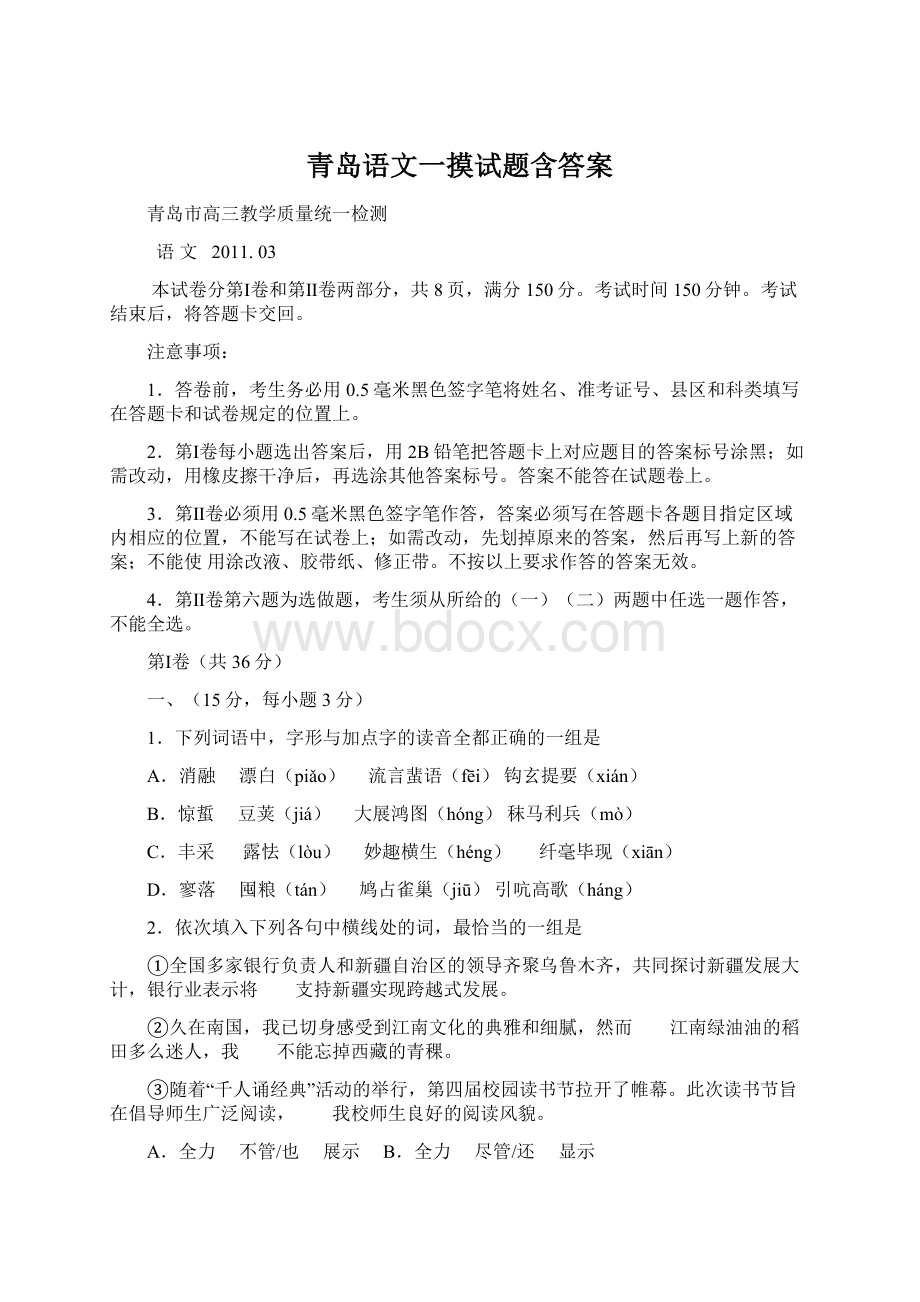 青岛语文一摸试题含答案.docx