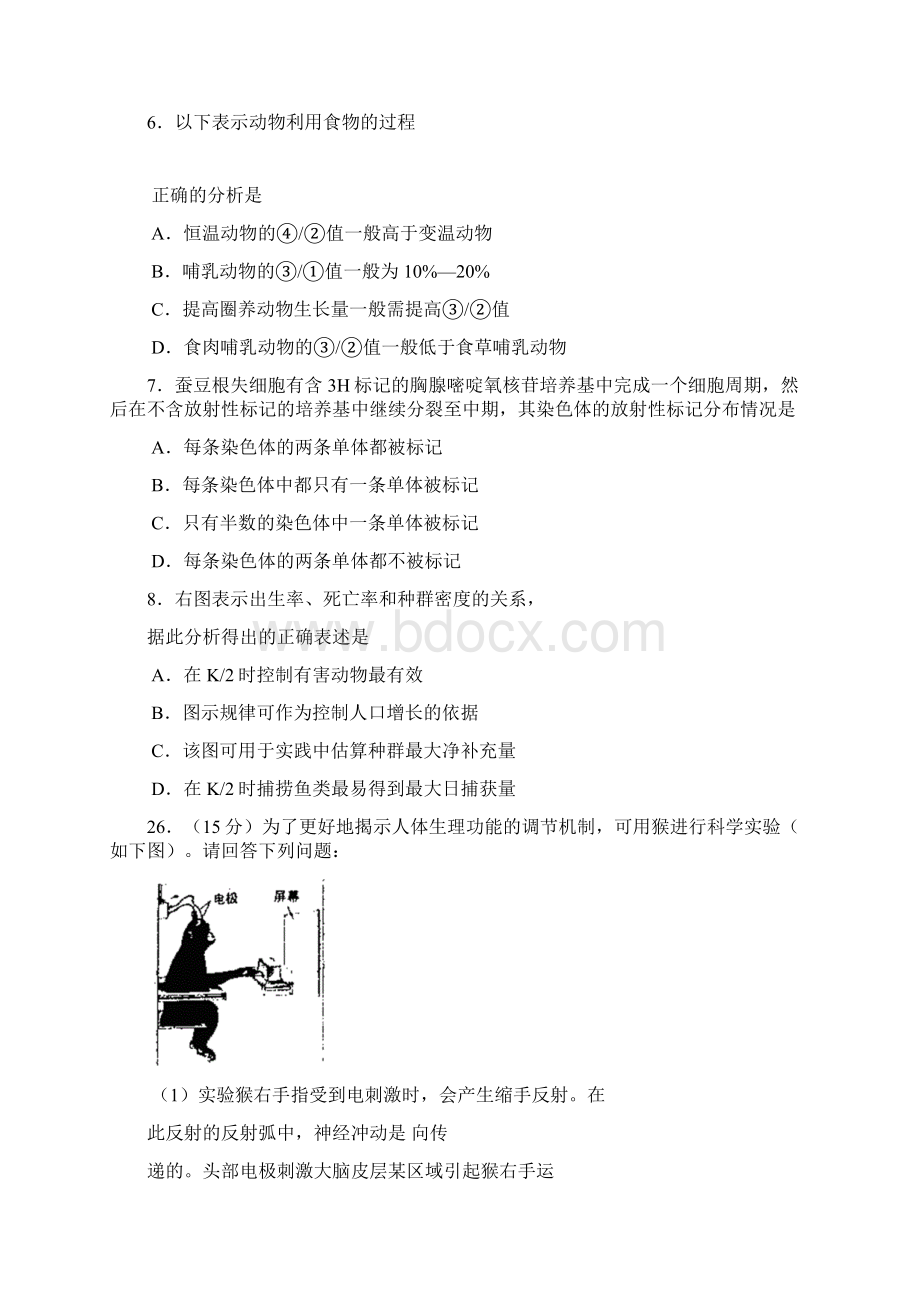 历年高考生物真题.docx_第2页