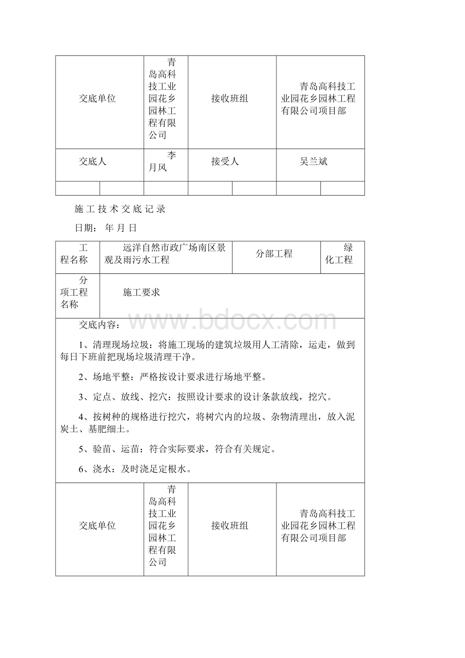 绿化施工技术交底记录.docx_第3页