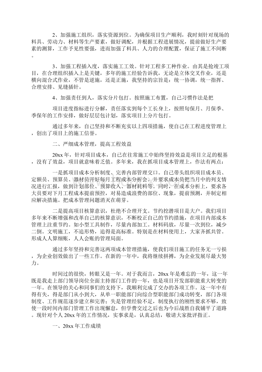 热门项目部副经理个人年终工作总结.docx_第2页