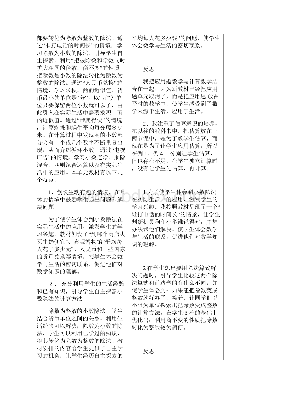 北师大四年级下册第五单元小数除法.docx_第2页