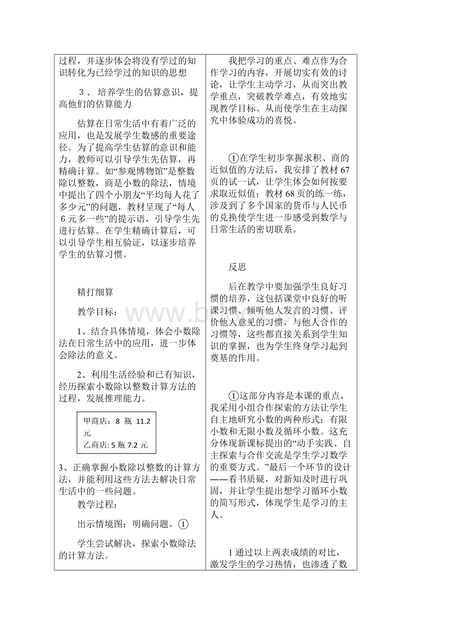 北师大四年级下册第五单元小数除法.docx_第3页