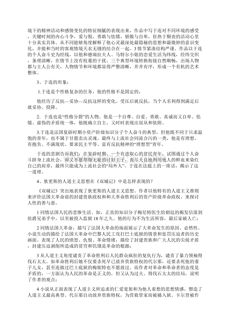 外国文学大题19世纪中国后期大三下.docx_第2页