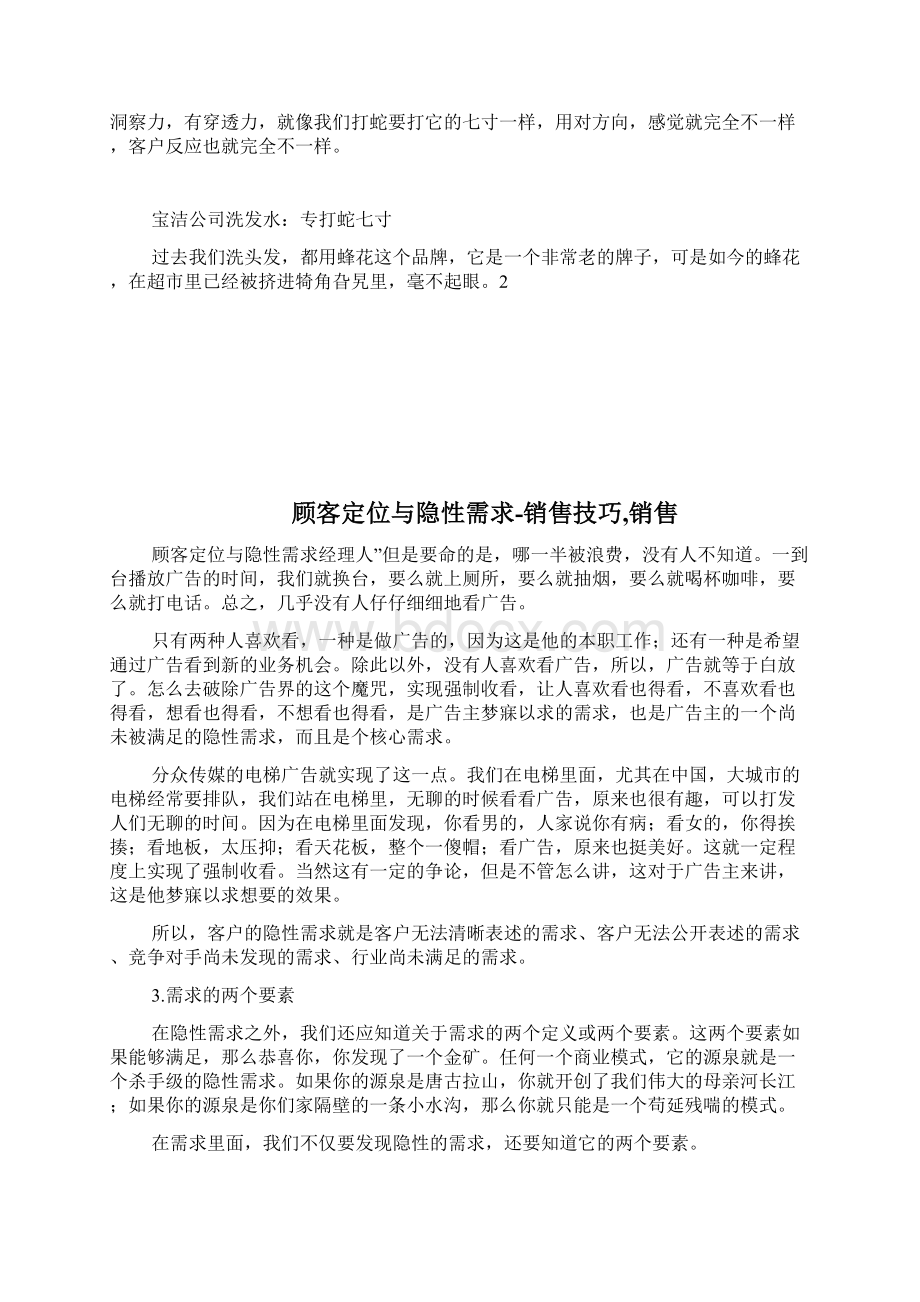 顾客定位与隐性需求销售技巧销售doc.docx_第2页