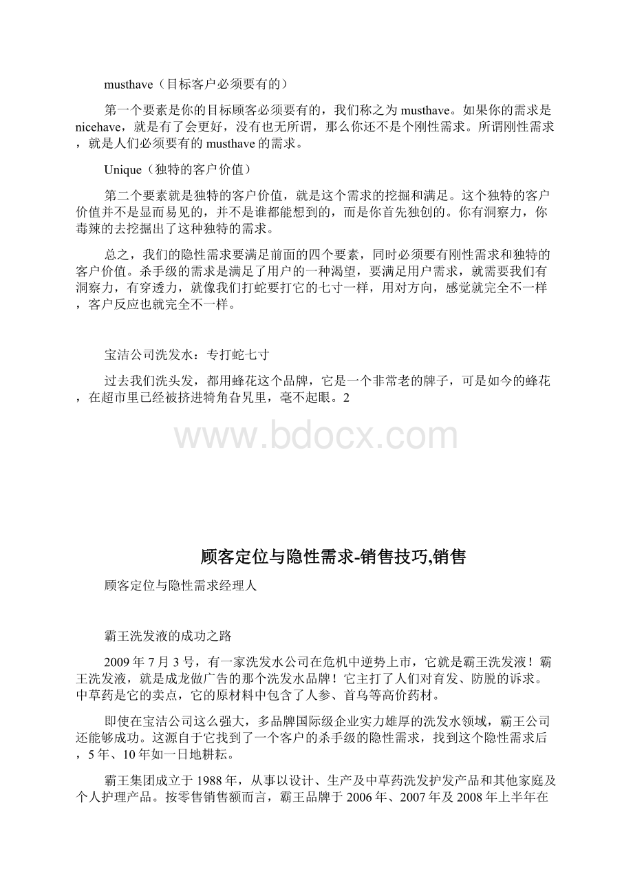 顾客定位与隐性需求销售技巧销售doc.docx_第3页