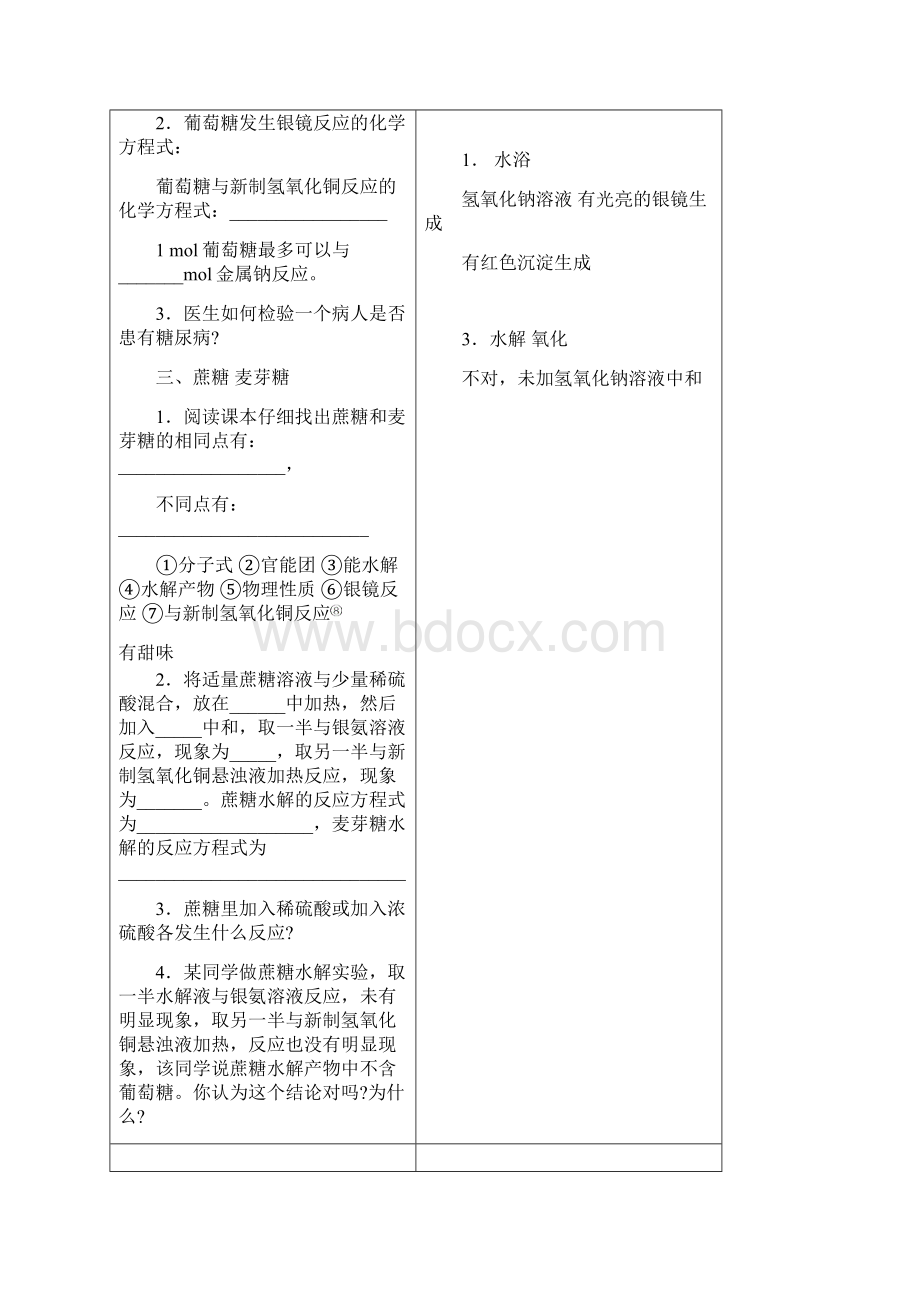 高二化学第七章糖类 油脂 蛋白质学案.docx_第2页