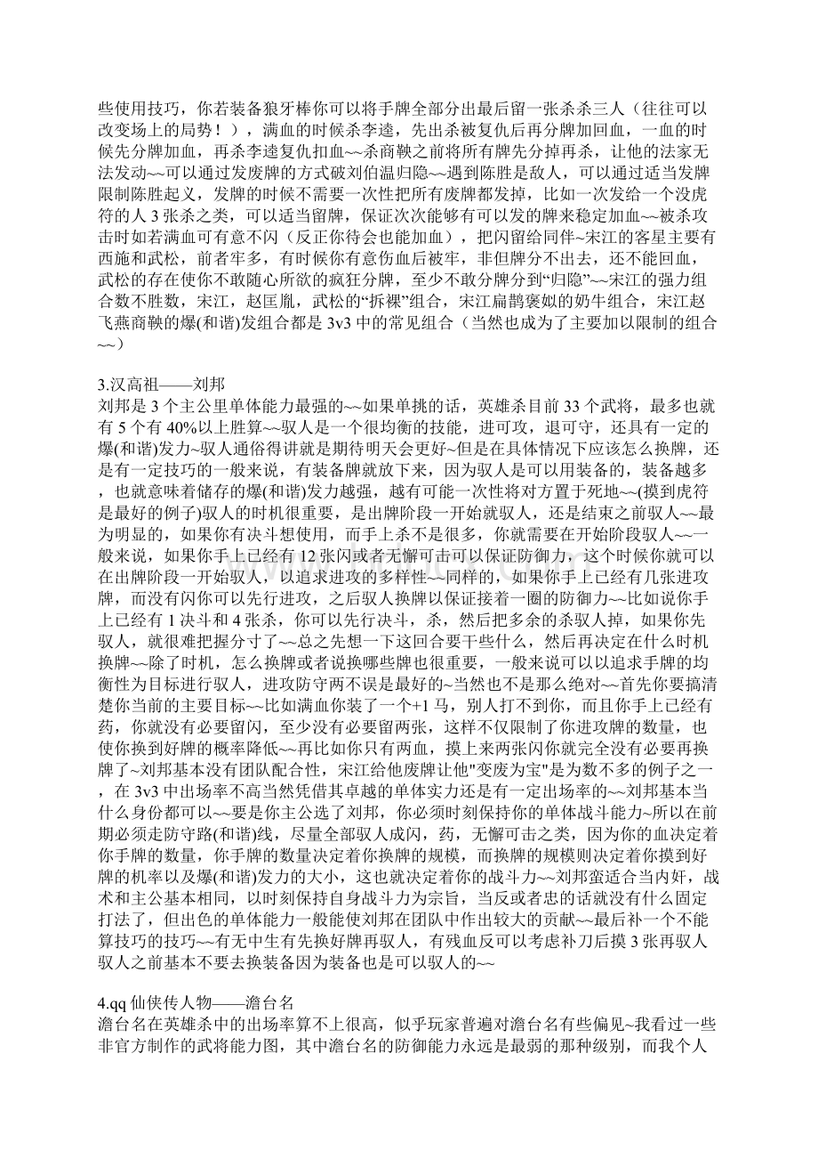 英雄杀高级技巧.docx_第2页