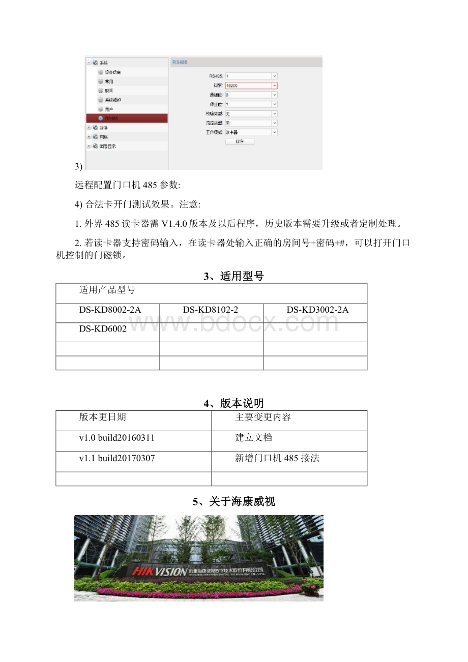 海康单元门口机外接读卡器操作手册.docx_第3页