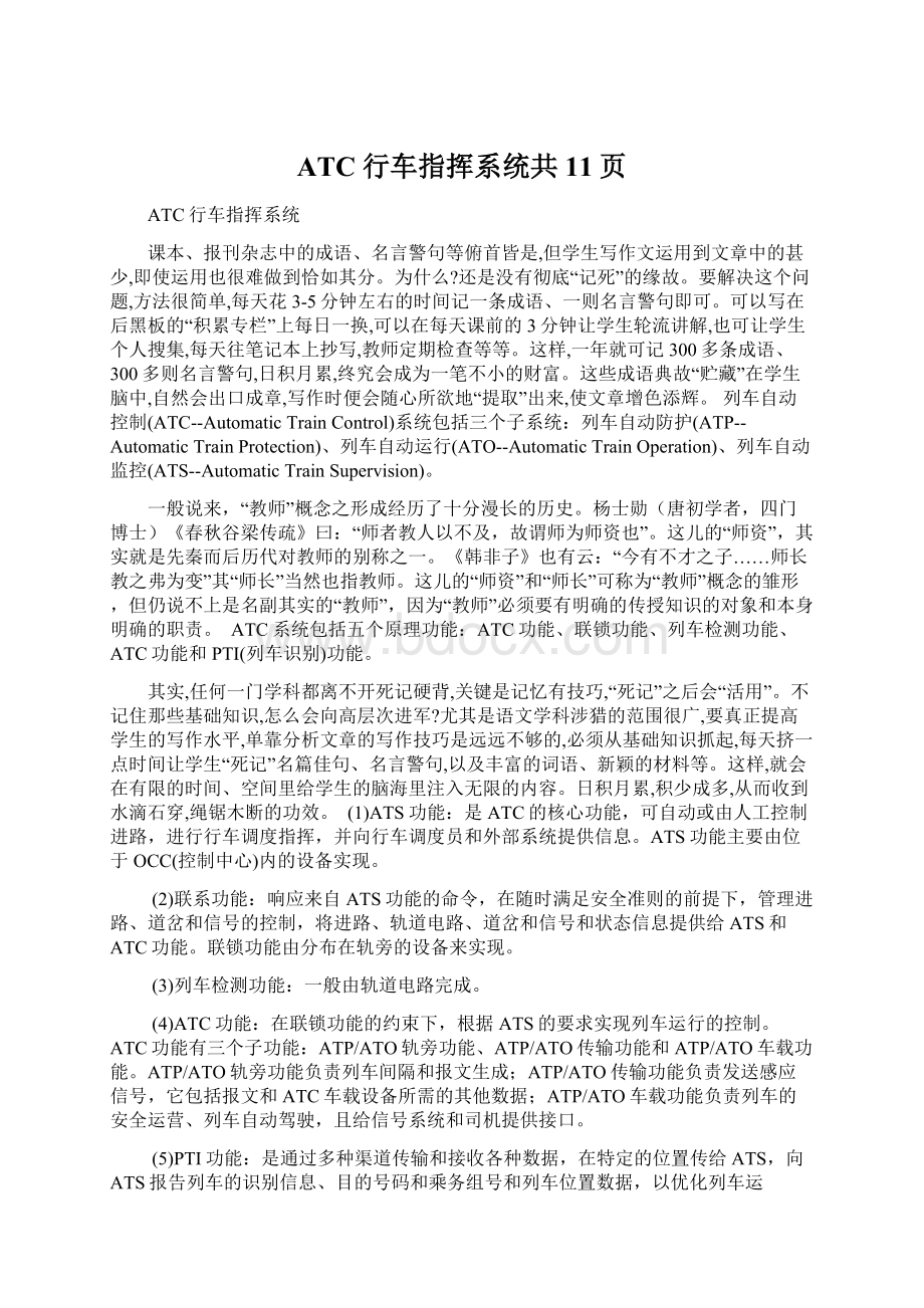 ATC行车指挥系统共11页.docx