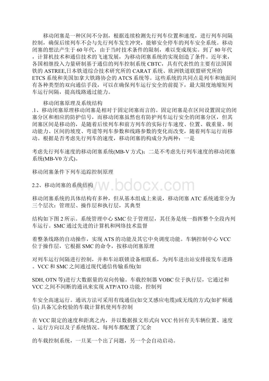 ATC行车指挥系统共11页.docx_第2页