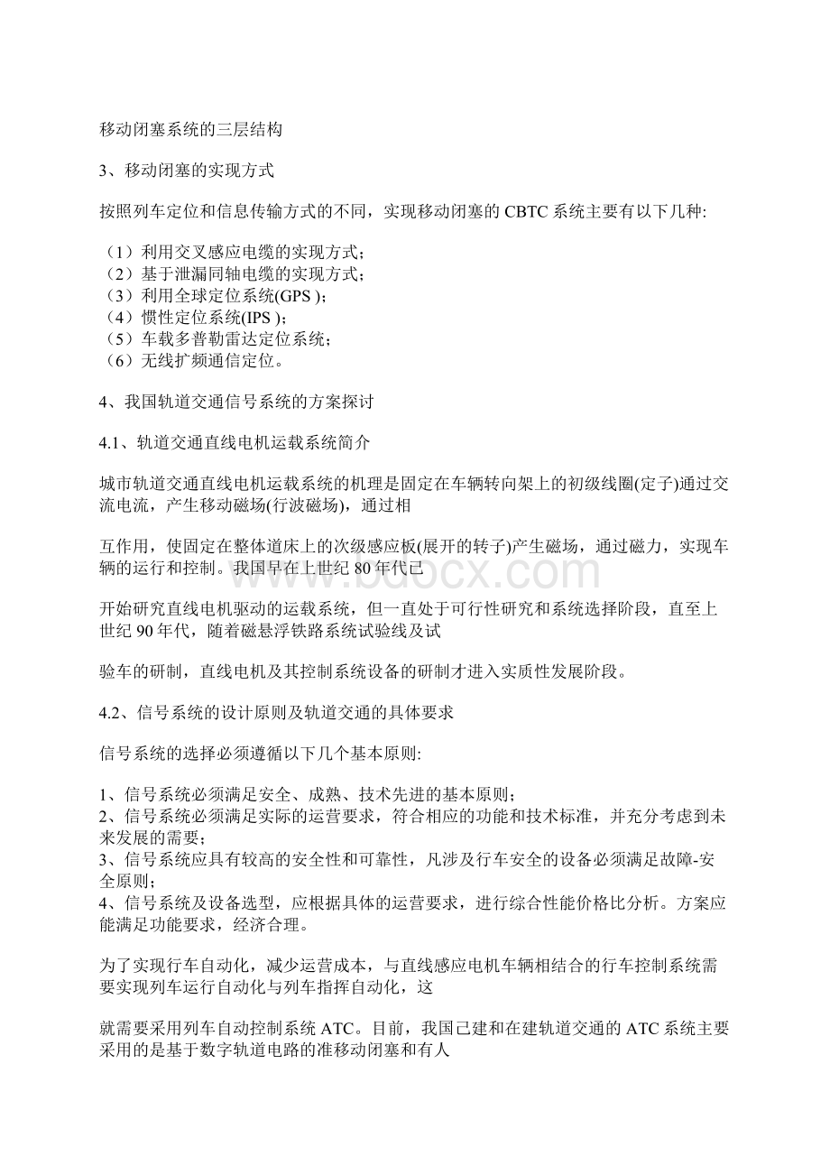 ATC行车指挥系统共11页.docx_第3页