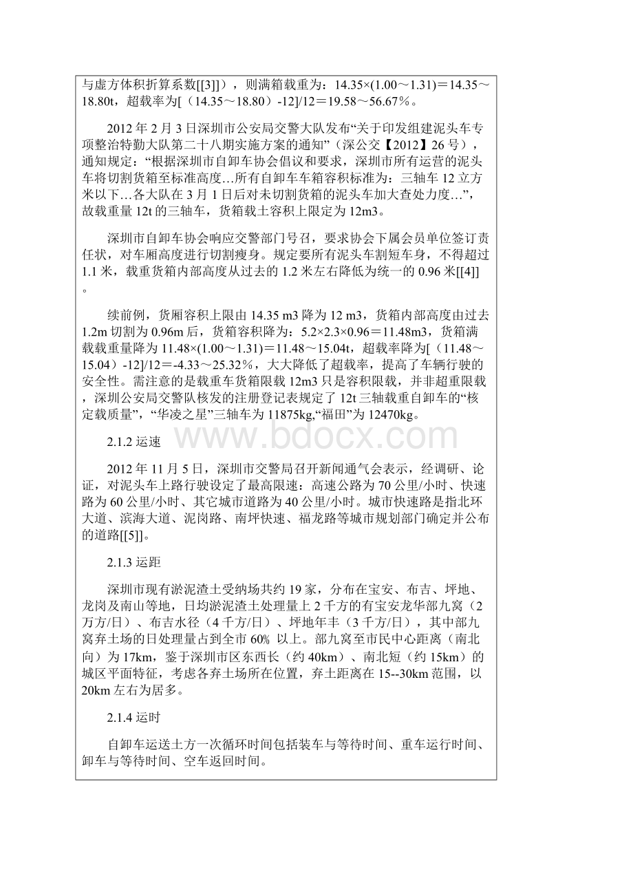 关于深圳的土方运输价格分析.docx_第3页