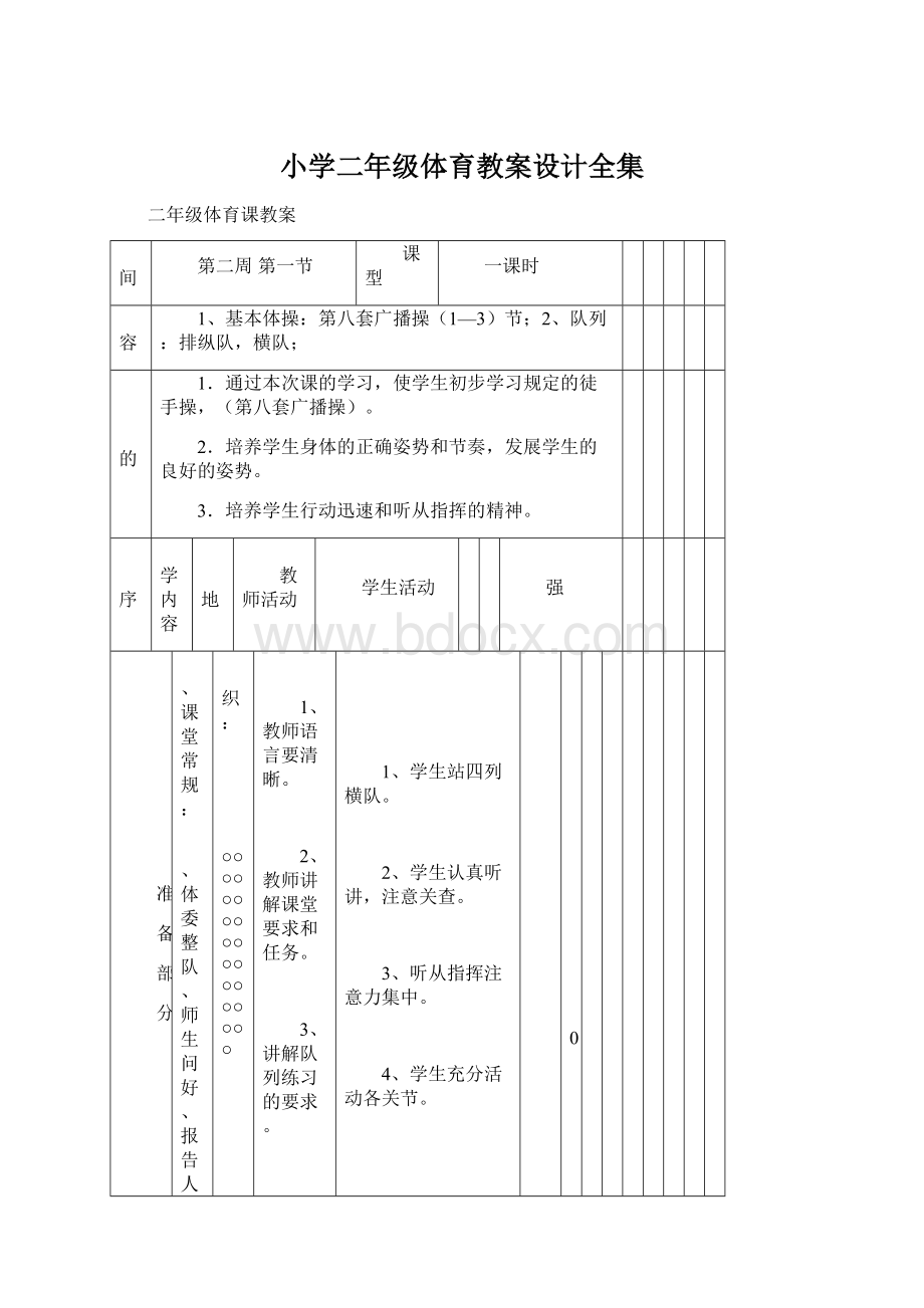 小学二年级体育教案设计全集.docx_第1页