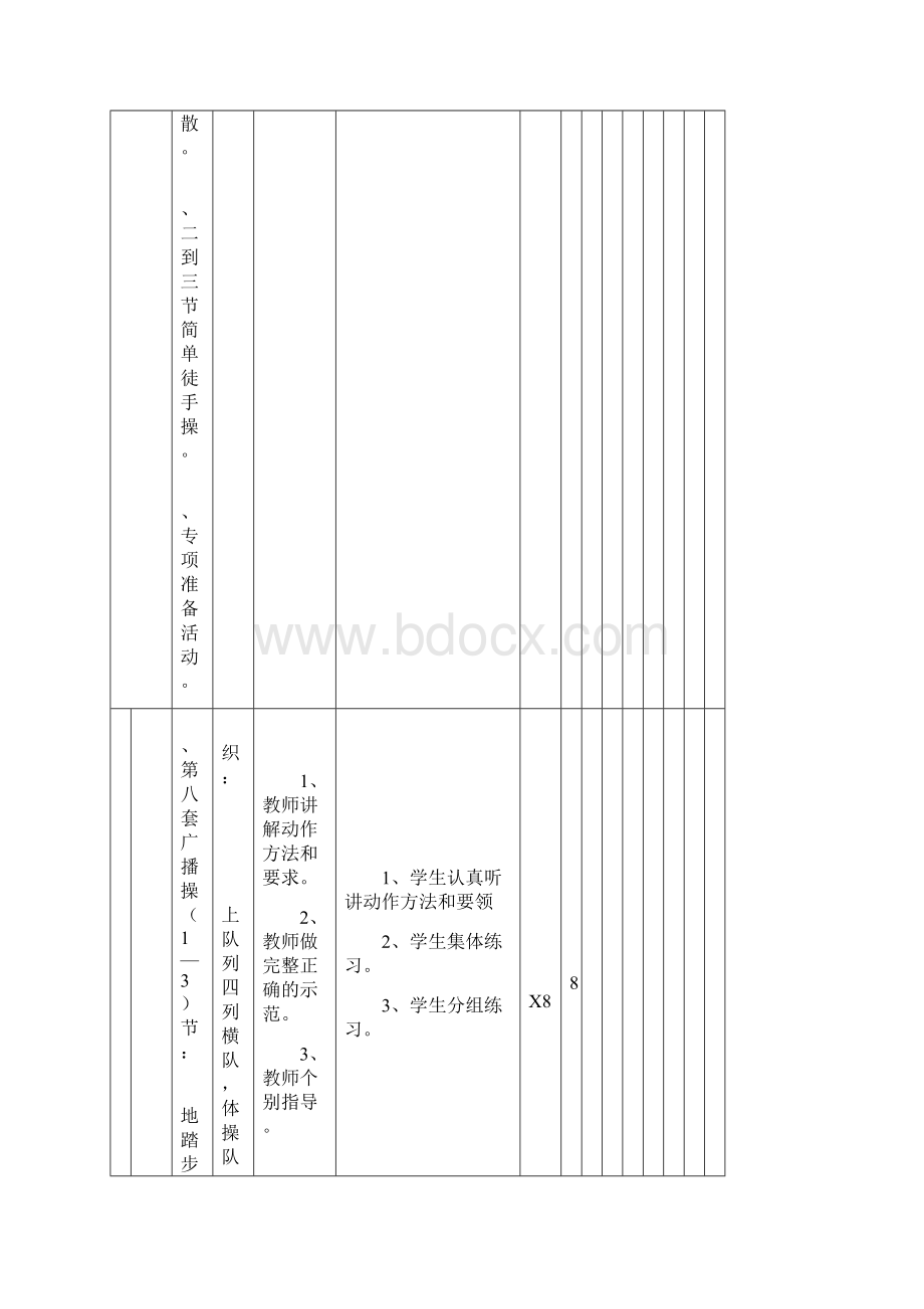 小学二年级体育教案设计全集.docx_第3页