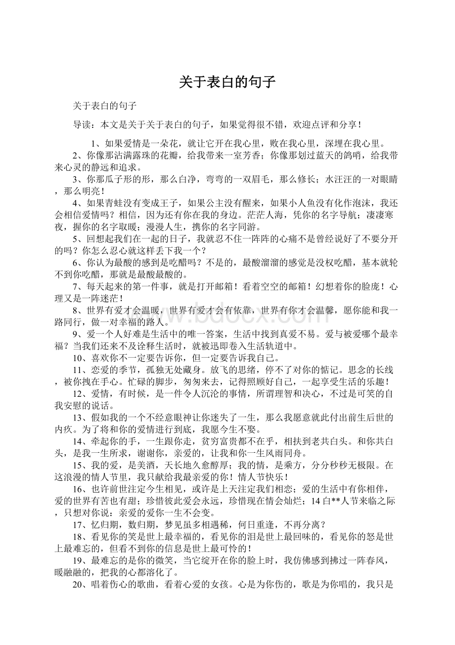 关于表白的句子.docx_第1页