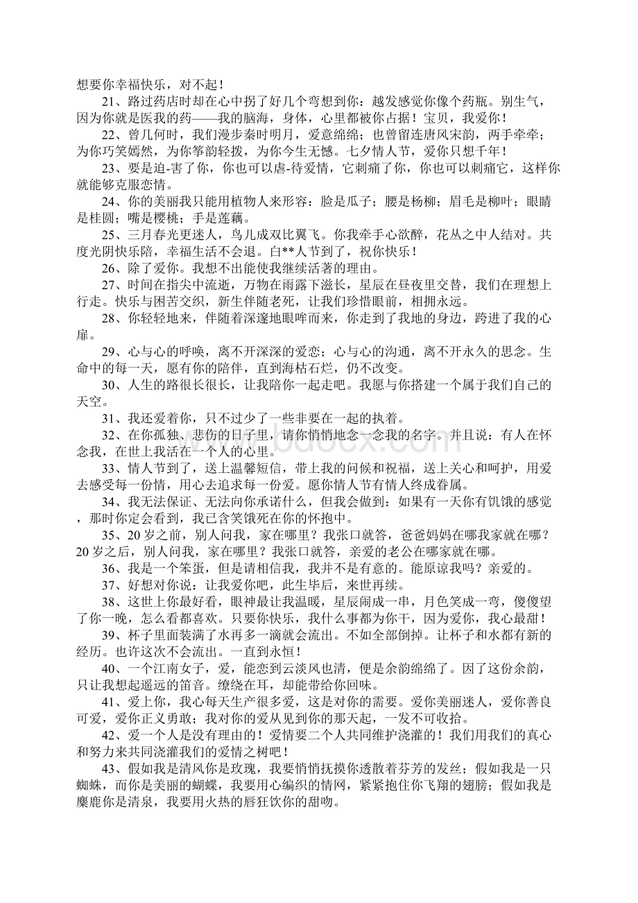 关于表白的句子.docx_第2页