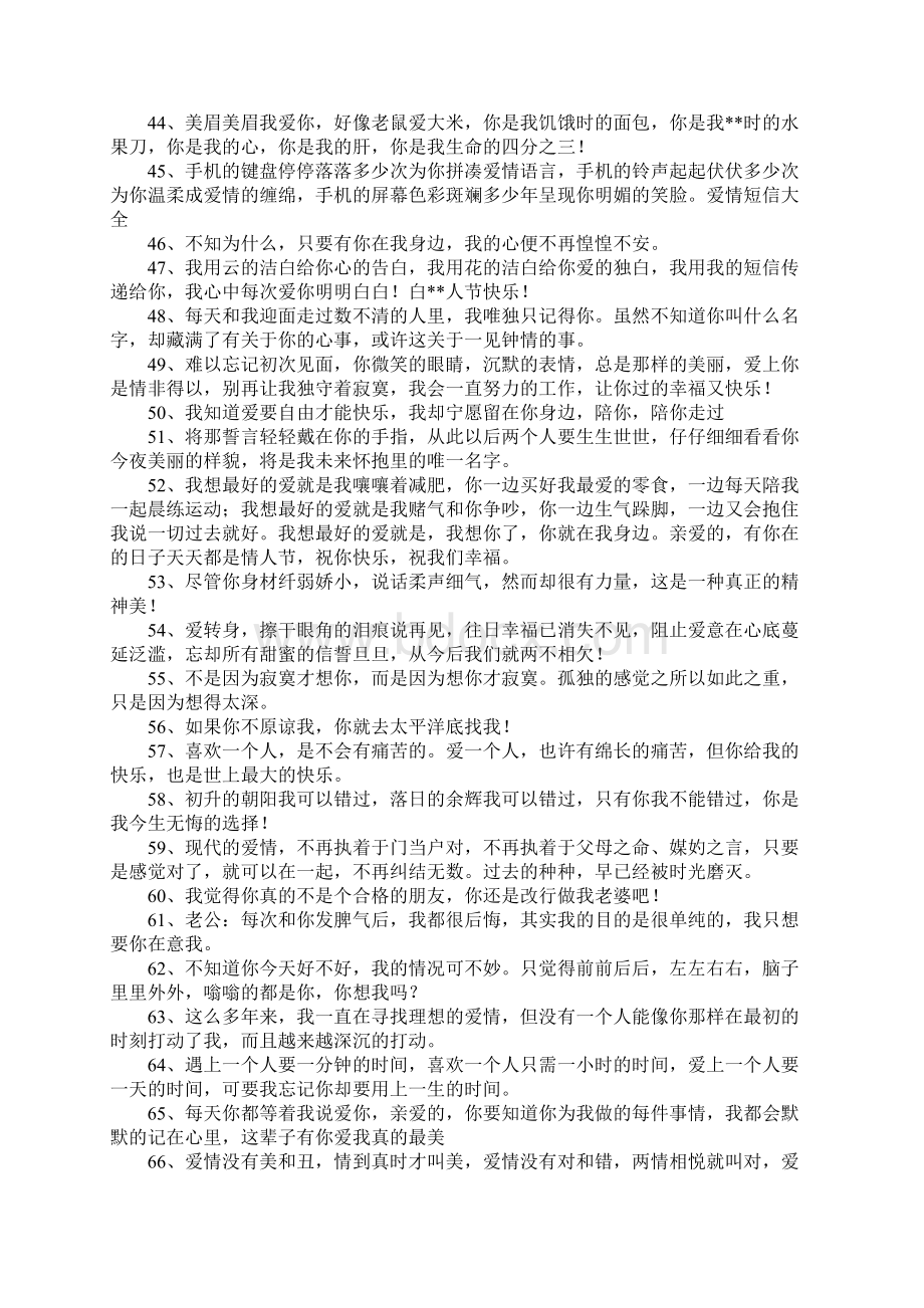 关于表白的句子.docx_第3页