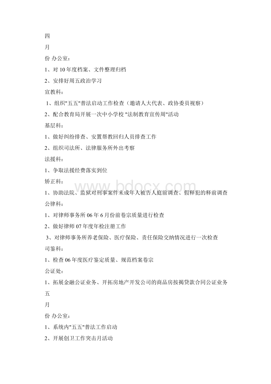 工作计划进度表模板共7篇.docx_第2页