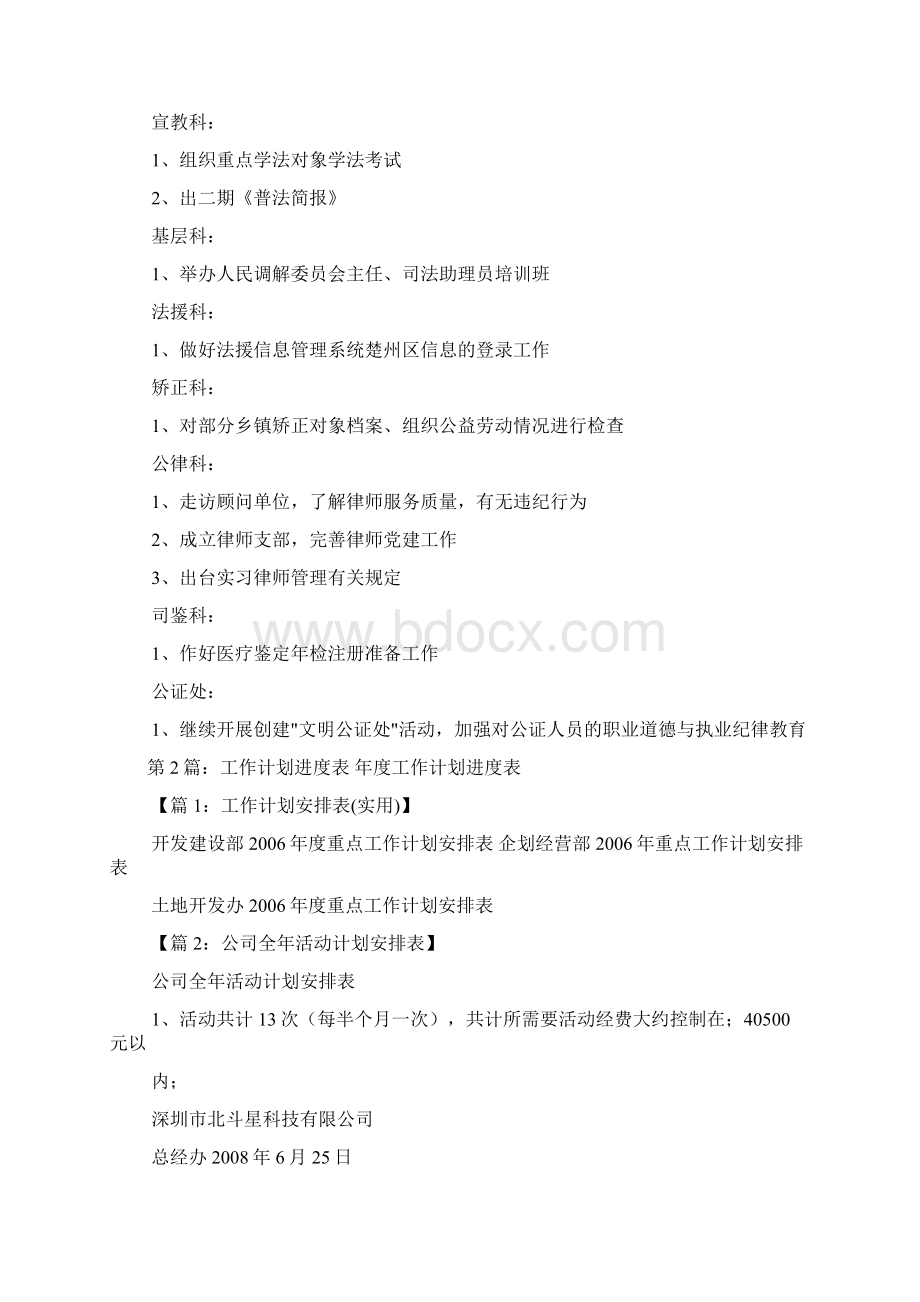 工作计划进度表模板共7篇.docx_第3页