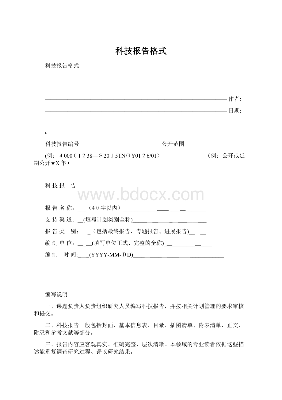 科技报告格式.docx_第1页