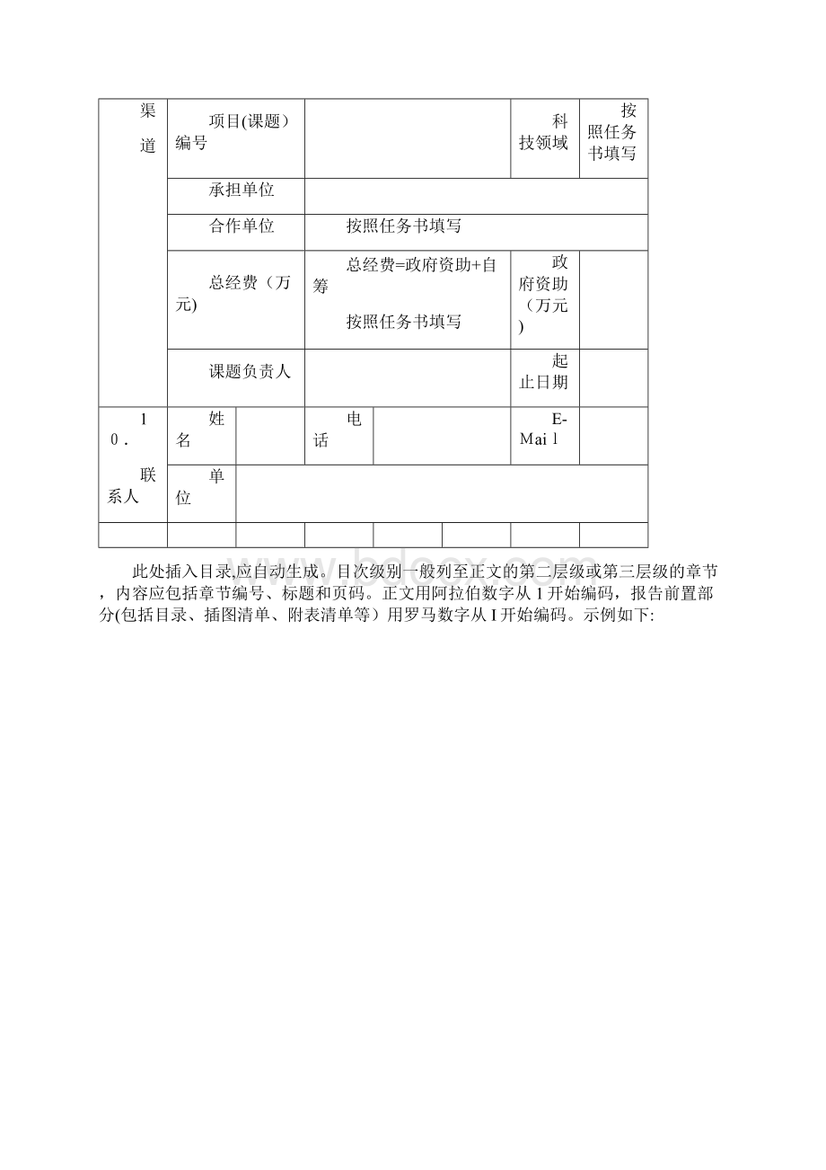 科技报告格式.docx_第3页