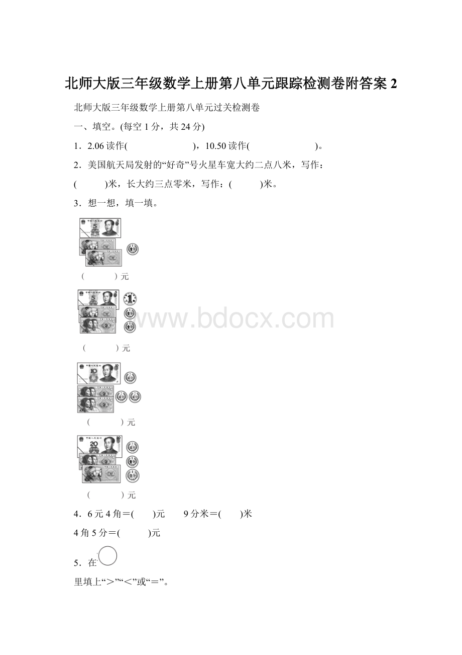 北师大版三年级数学上册第八单元跟踪检测卷附答案 2.docx