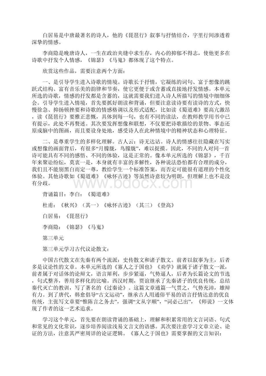 高二上学期语文预习知识点总结.docx_第2页