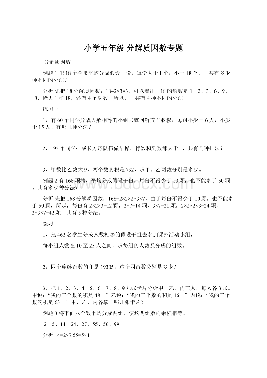 小学五年级 分解质因数专题.docx