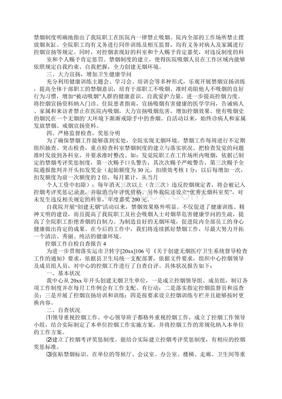 控烟工作自检自查报告精选5篇.docx_第3页