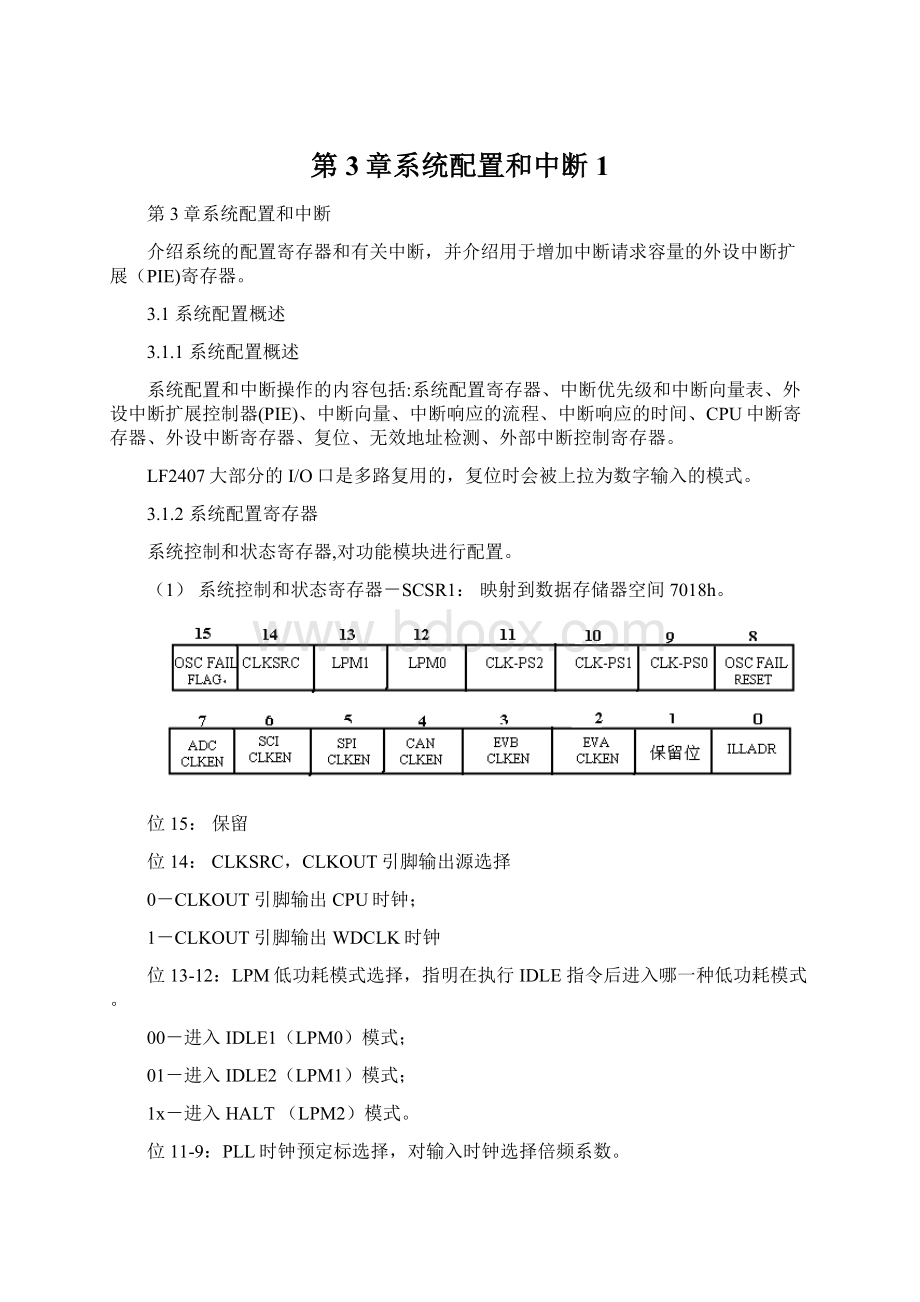 第3章系统配置和中断1.docx